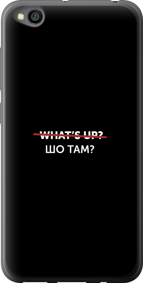 Шо там?