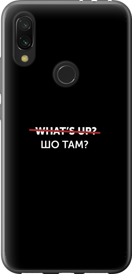 Шо там?