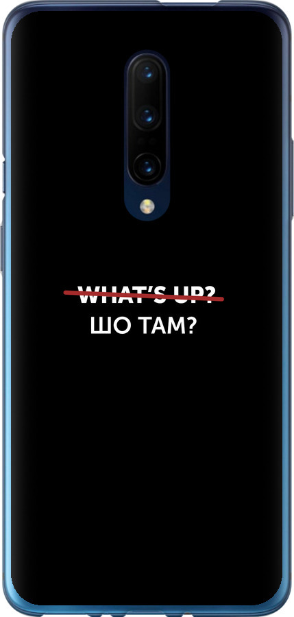 Шо там?
