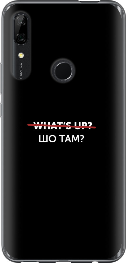 Шо там?