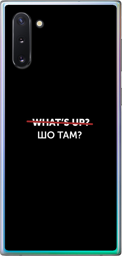 Шо там?
