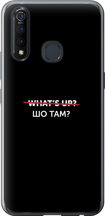 Шо там?