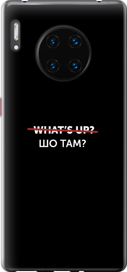 Шо там?