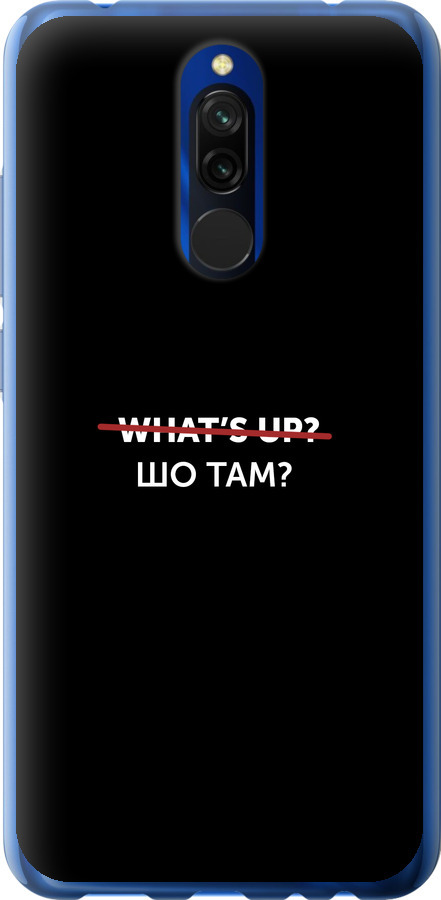Шо там?