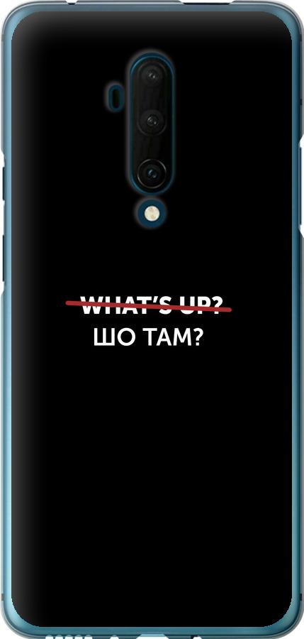 Шо там?