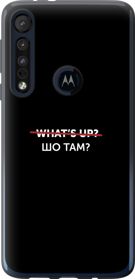 Шо там?