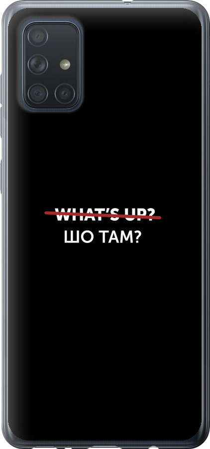 Шо там?