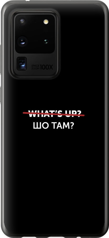 Шо там?