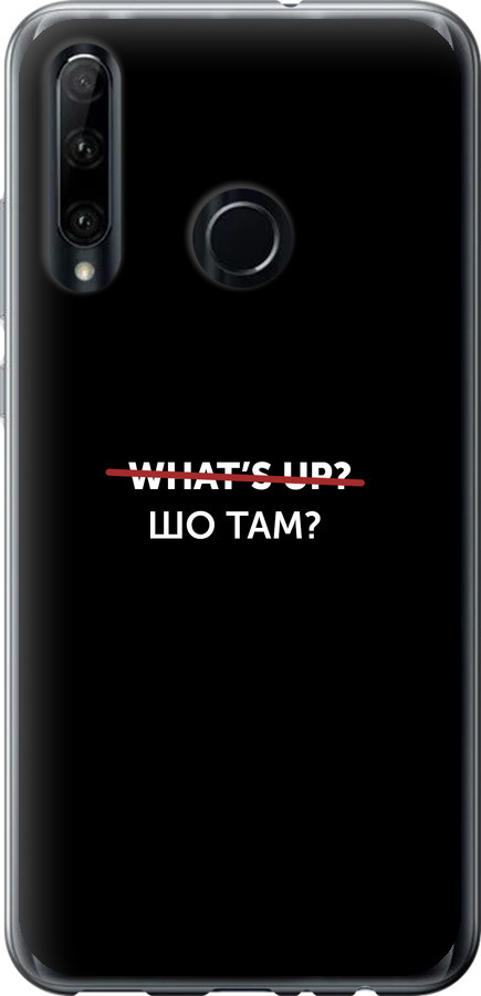 Шо там?