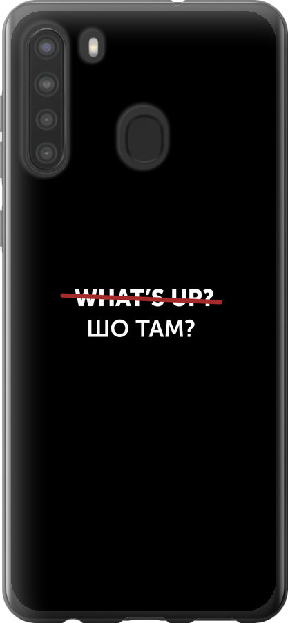 Шо там?
