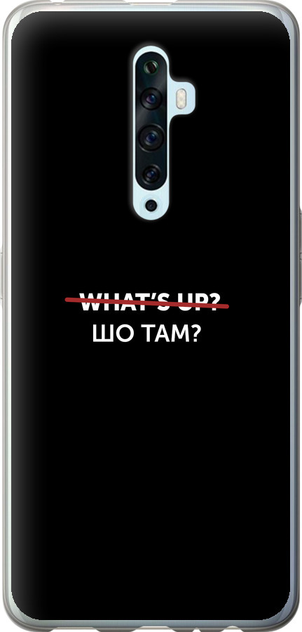 Шо там?