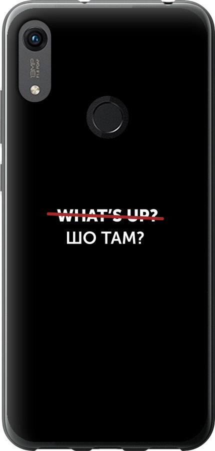 Шо там?