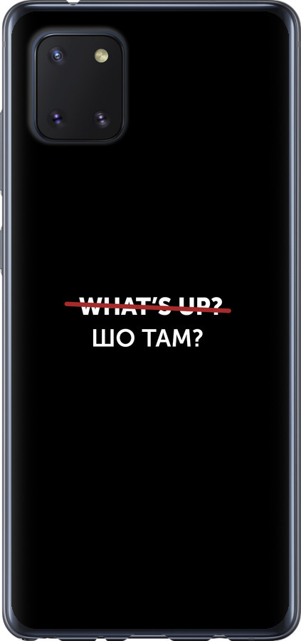 Шо там?