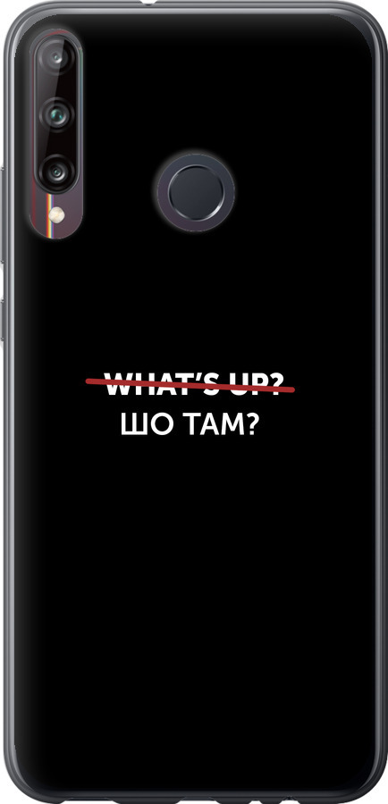 Шо там?