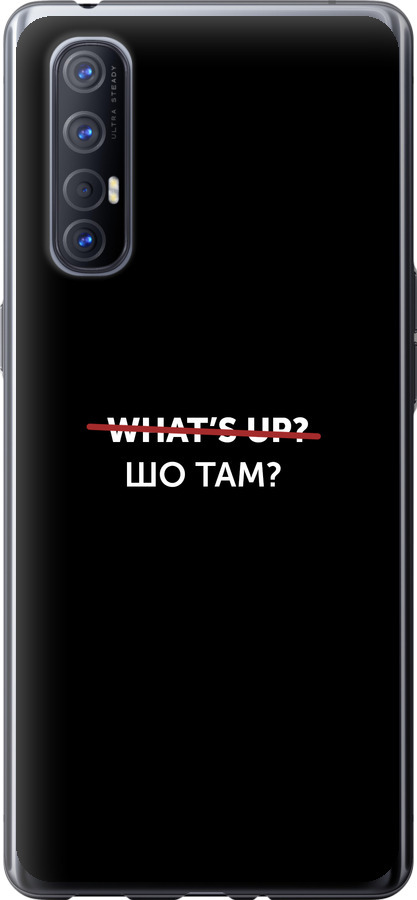 Шо там?