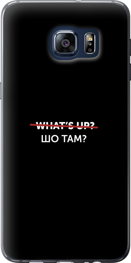 Шо там?