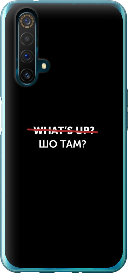 Шо там?