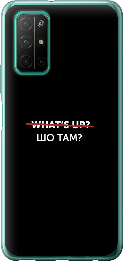 Шо там?