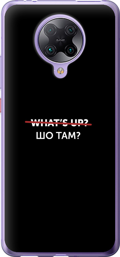 Шо там?