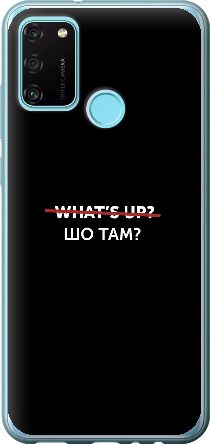 Шо там?