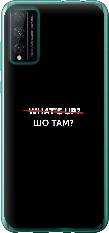 Шо там?
