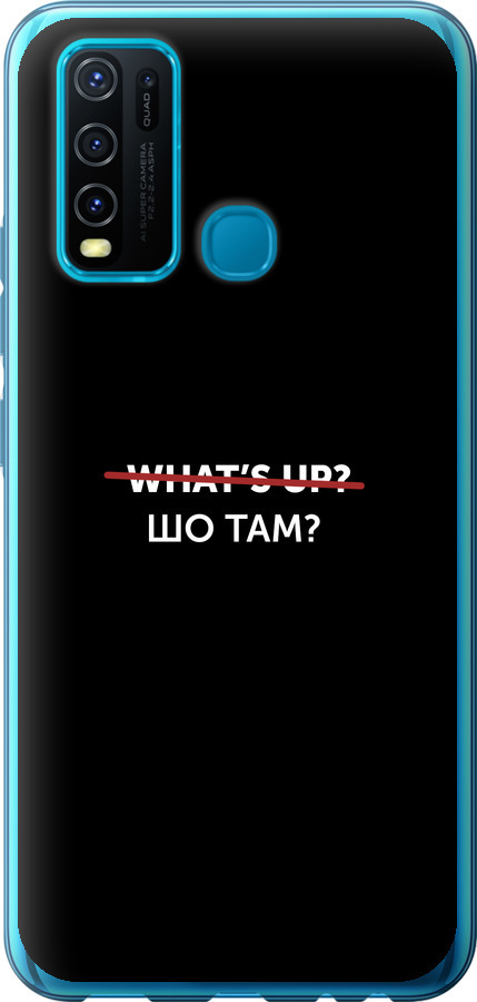 Шо там?