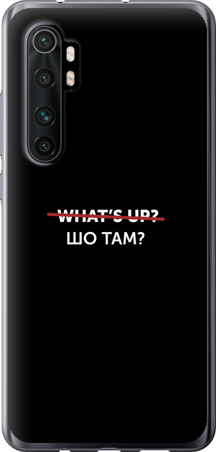 Шо там?