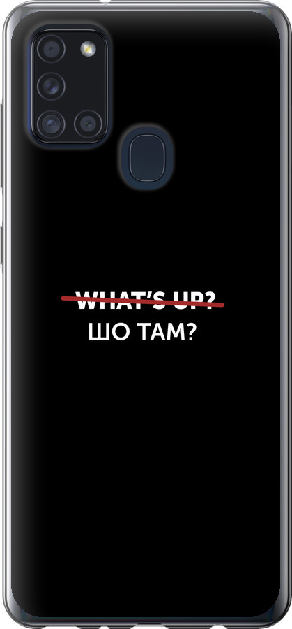 Шо там?