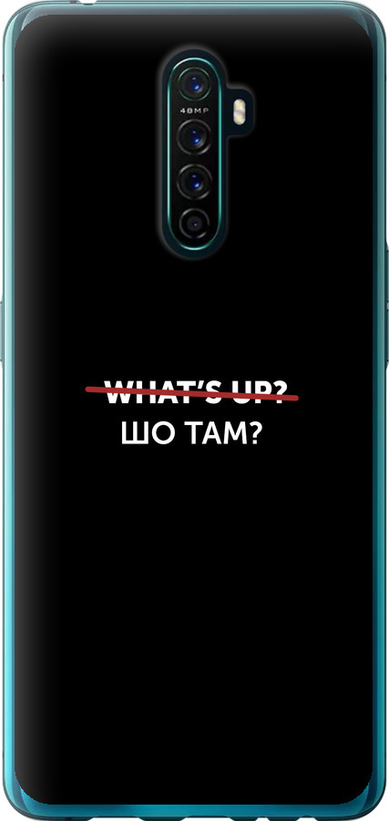 Шо там?