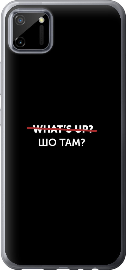 Шо там?