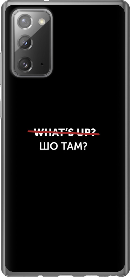 Шо там?