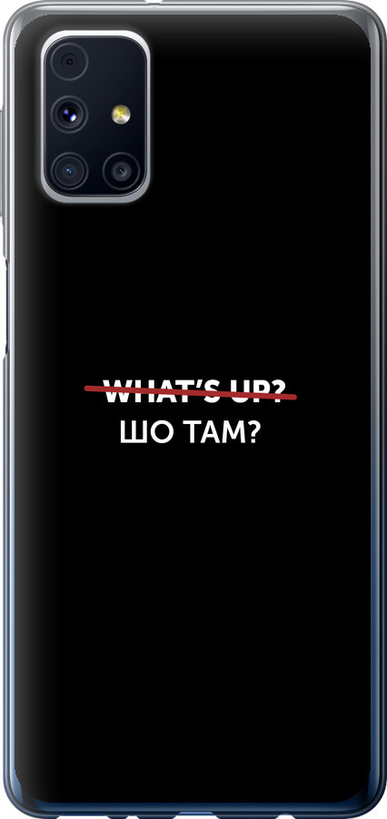 Шо там?