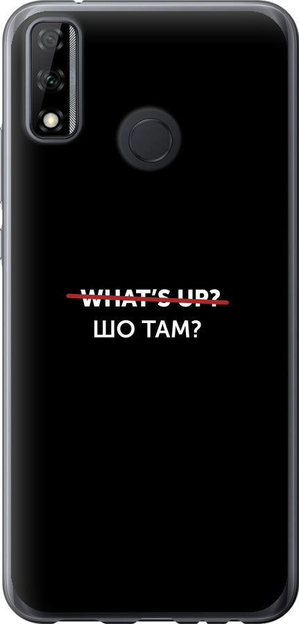 Шо там?