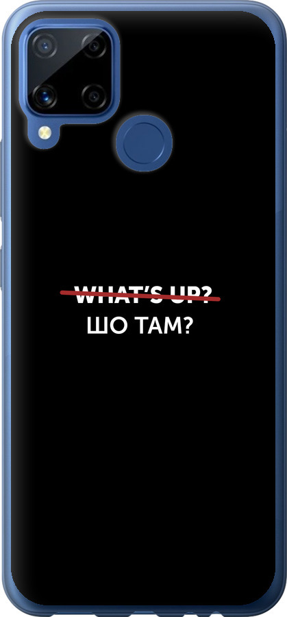 Шо там?
