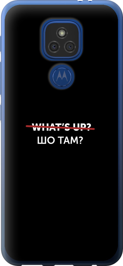 Шо там?