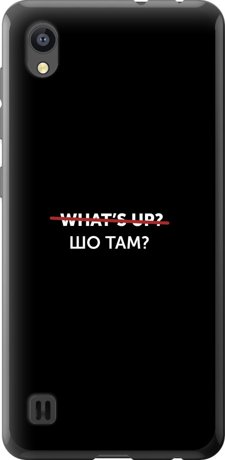 Шо там?