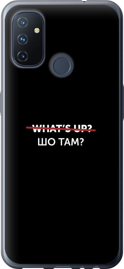 Шо там?