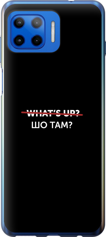 Шо там?