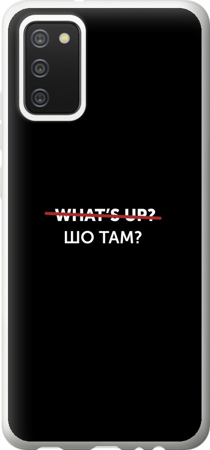 Шо там?
