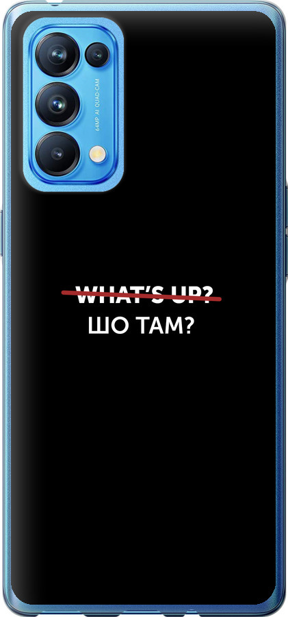 Шо там?