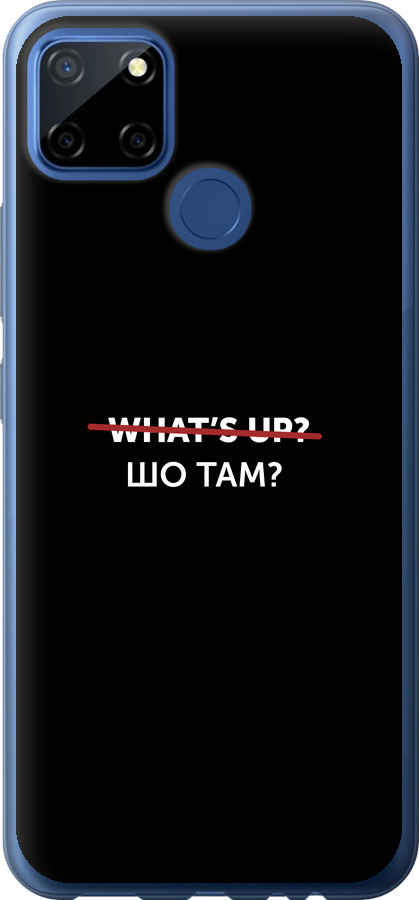 Шо там?