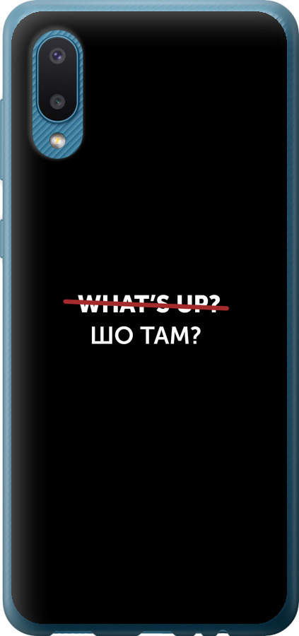 Шо там?