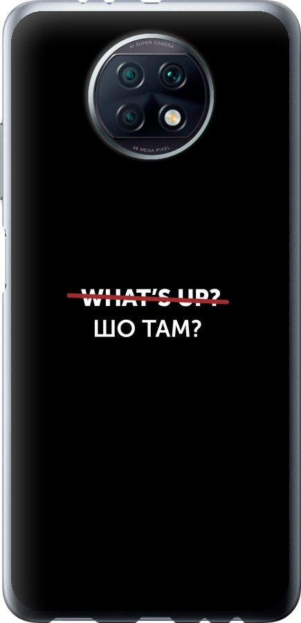 Шо там?
