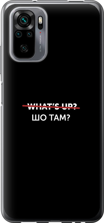 Шо там?