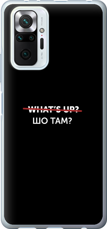 Шо там?