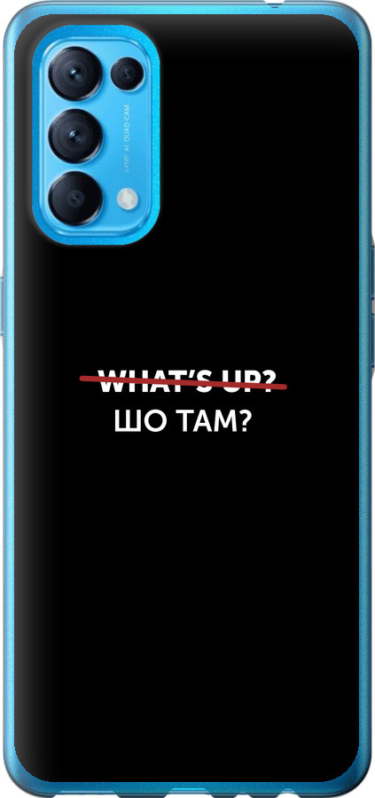 Шо там?