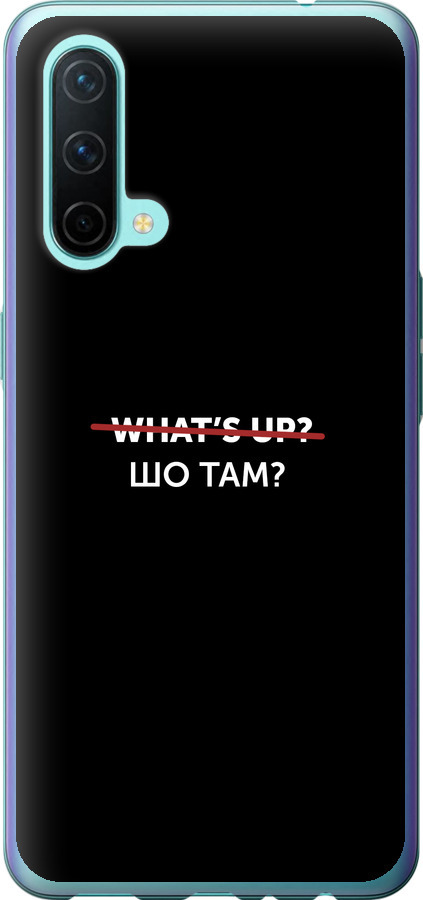 Шо там?
