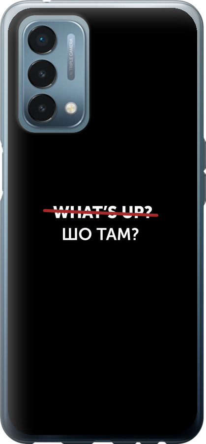 Шо там?