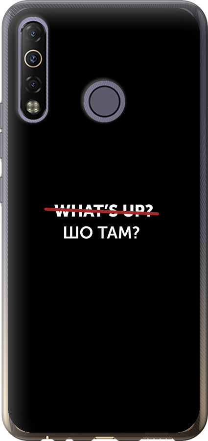 Шо там?