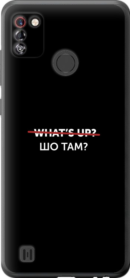 Шо там?